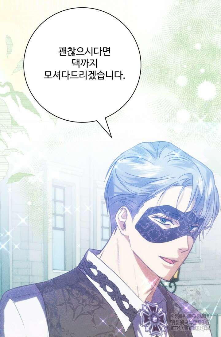 메클렌 공작부인의 우아한 반란 4화 14
