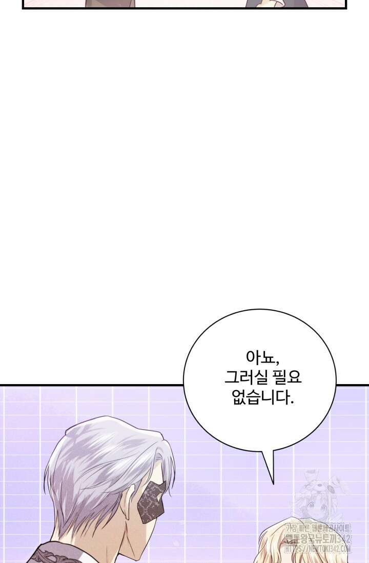 메클렌 공작부인의 우아한 반란 4화 17
