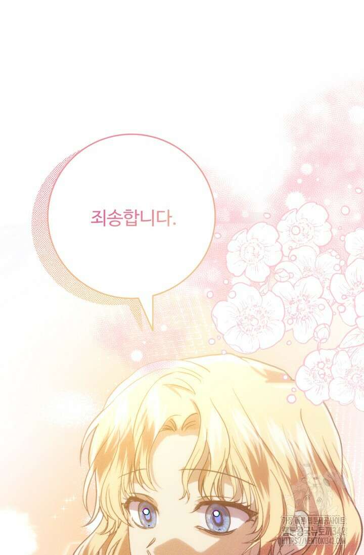 메클렌 공작부인의 우아한 반란 4화 19