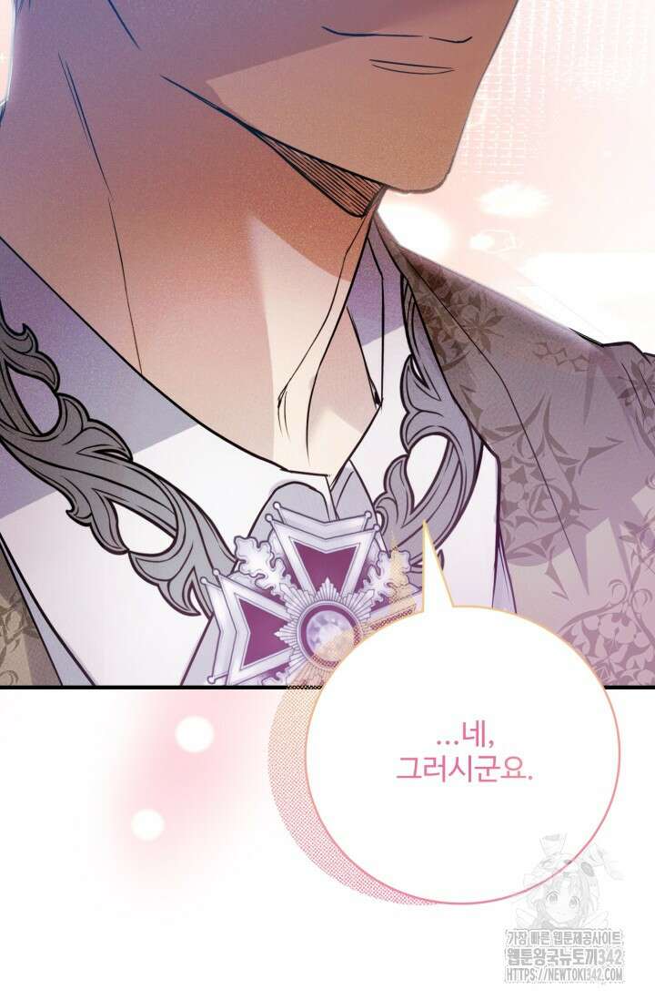 메클렌 공작부인의 우아한 반란 4화 21