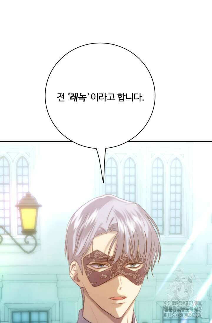 메클렌 공작부인의 우아한 반란 4화 22
