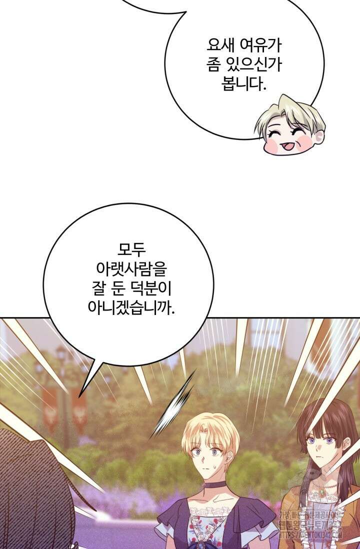 메클렌 공작부인의 우아한 반란 14화 16