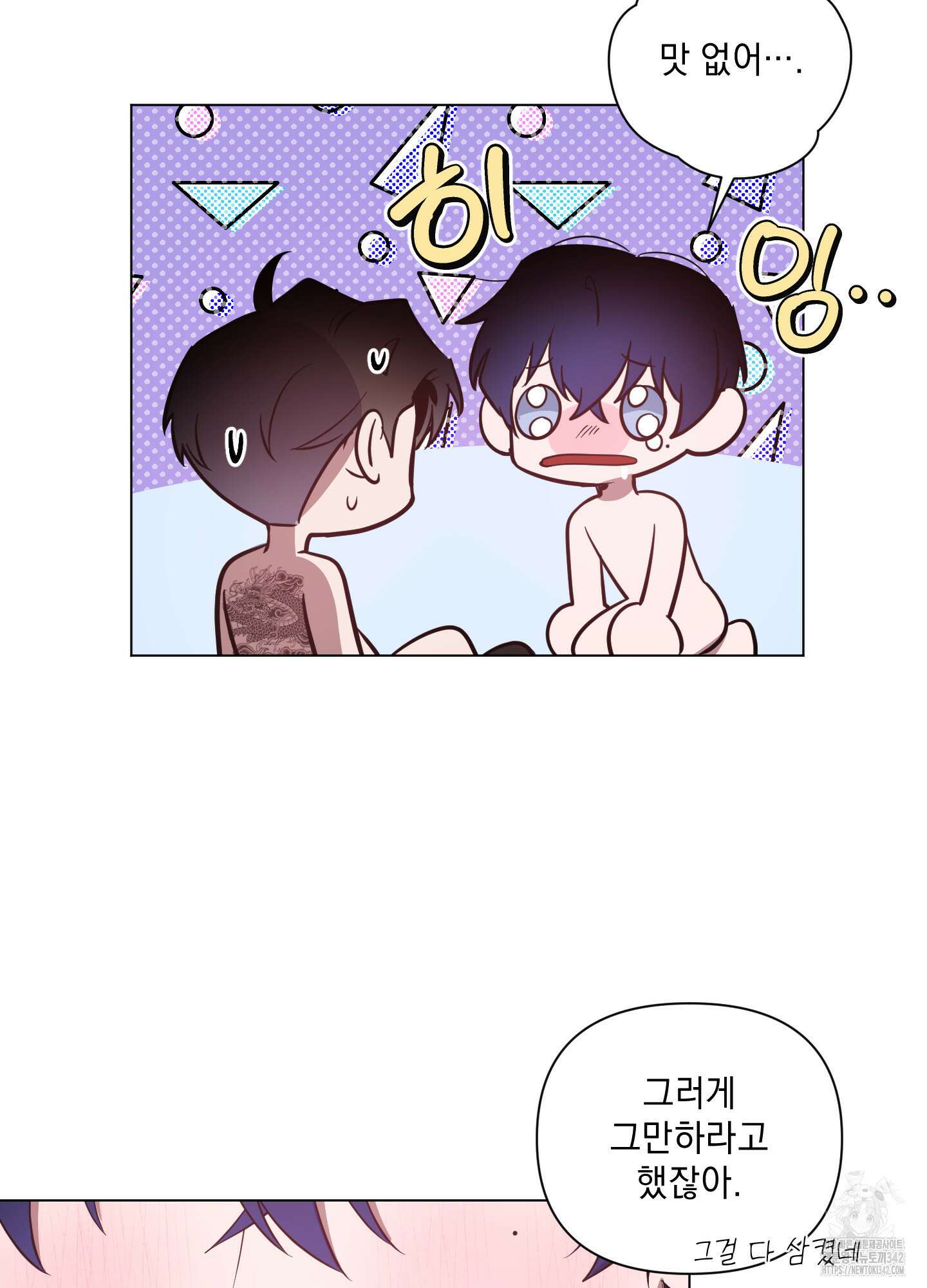 밤을 가르는 새벽 44화 12
