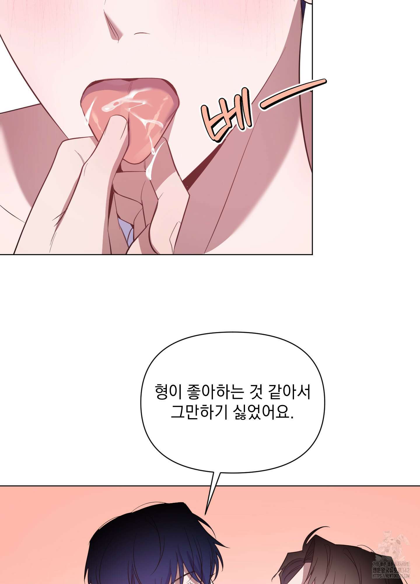 밤을 가르는 새벽 44화 13