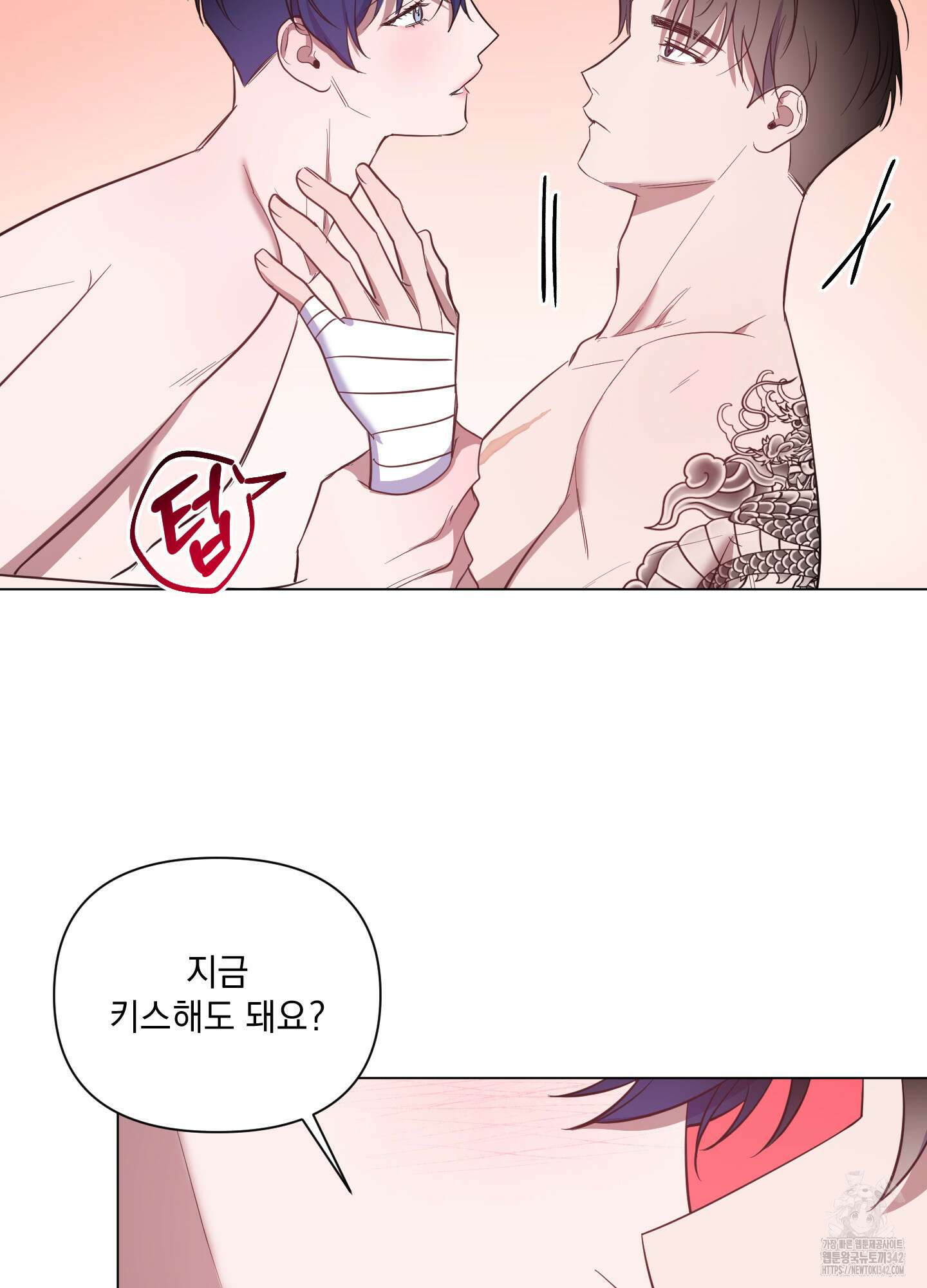 밤을 가르는 새벽 44화 14