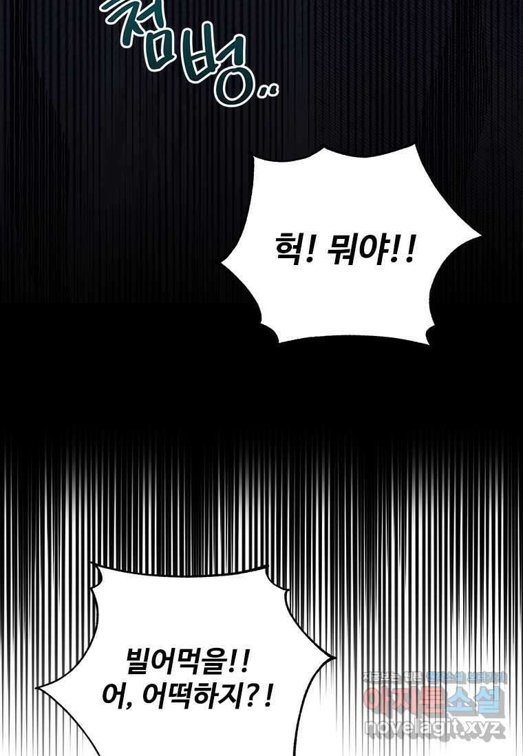 여보, 나 파업할게요 119화 8