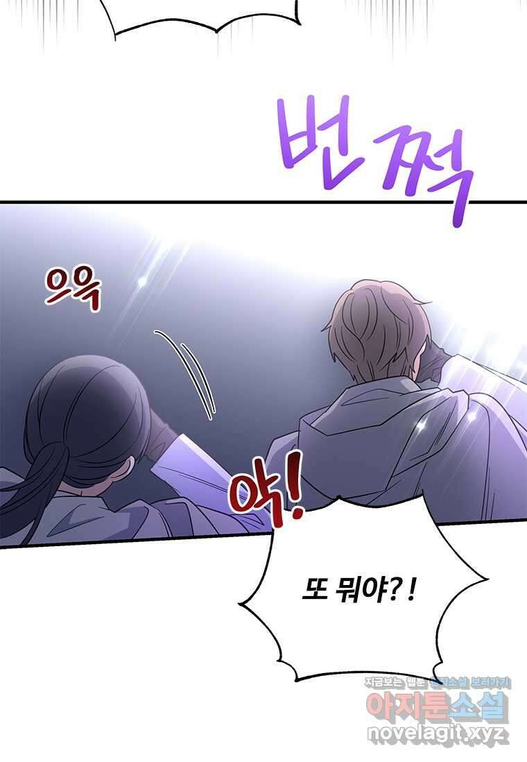 여보, 나 파업할게요 119화 9