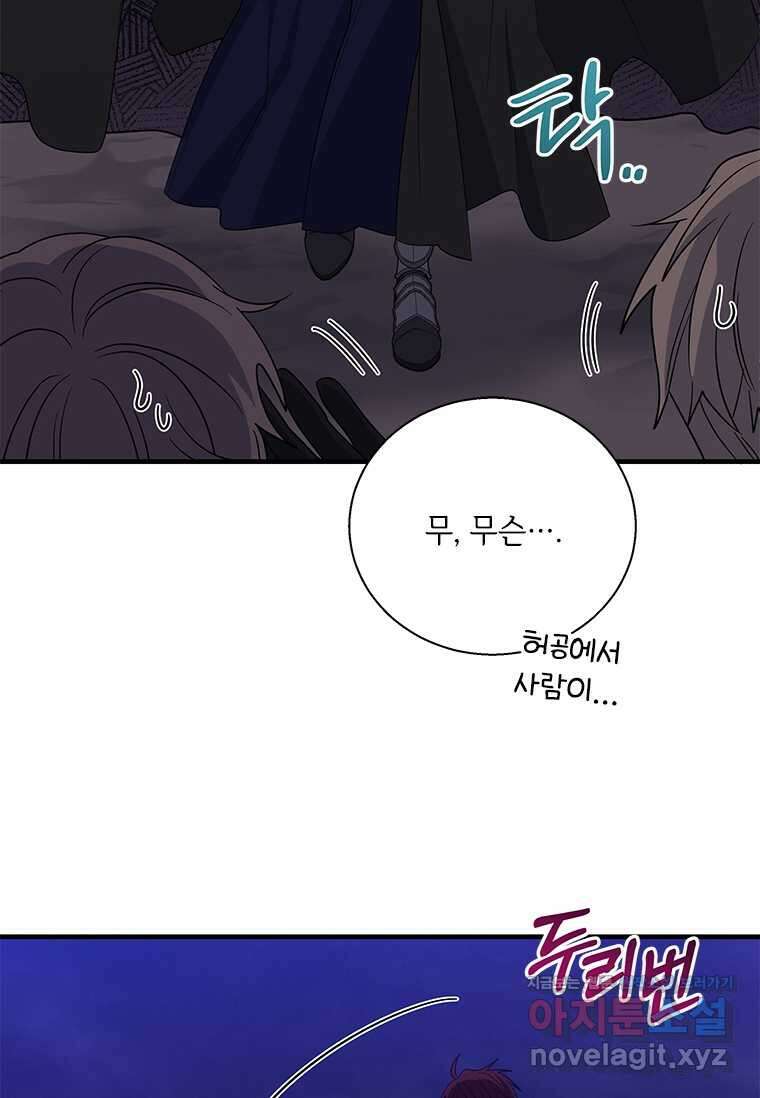 여보, 나 파업할게요 119화 11