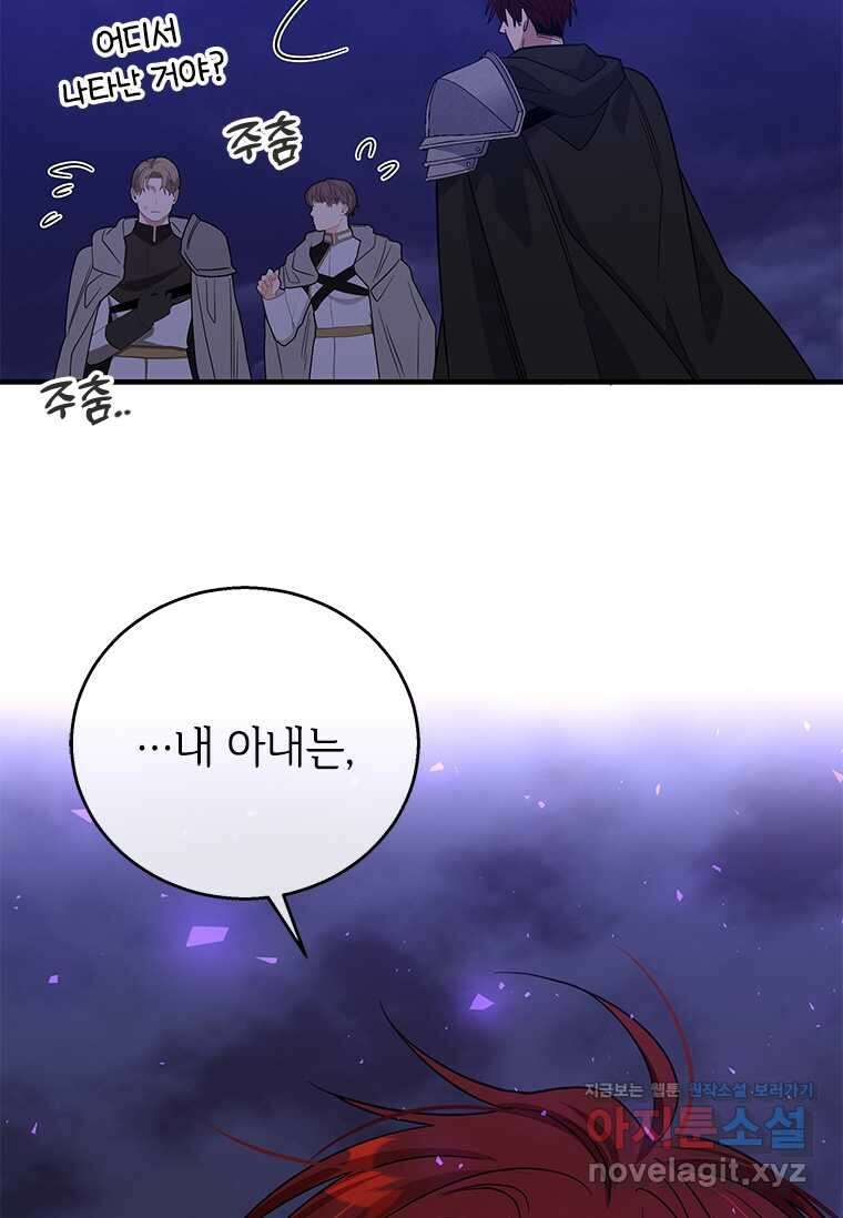 여보, 나 파업할게요 119화 12