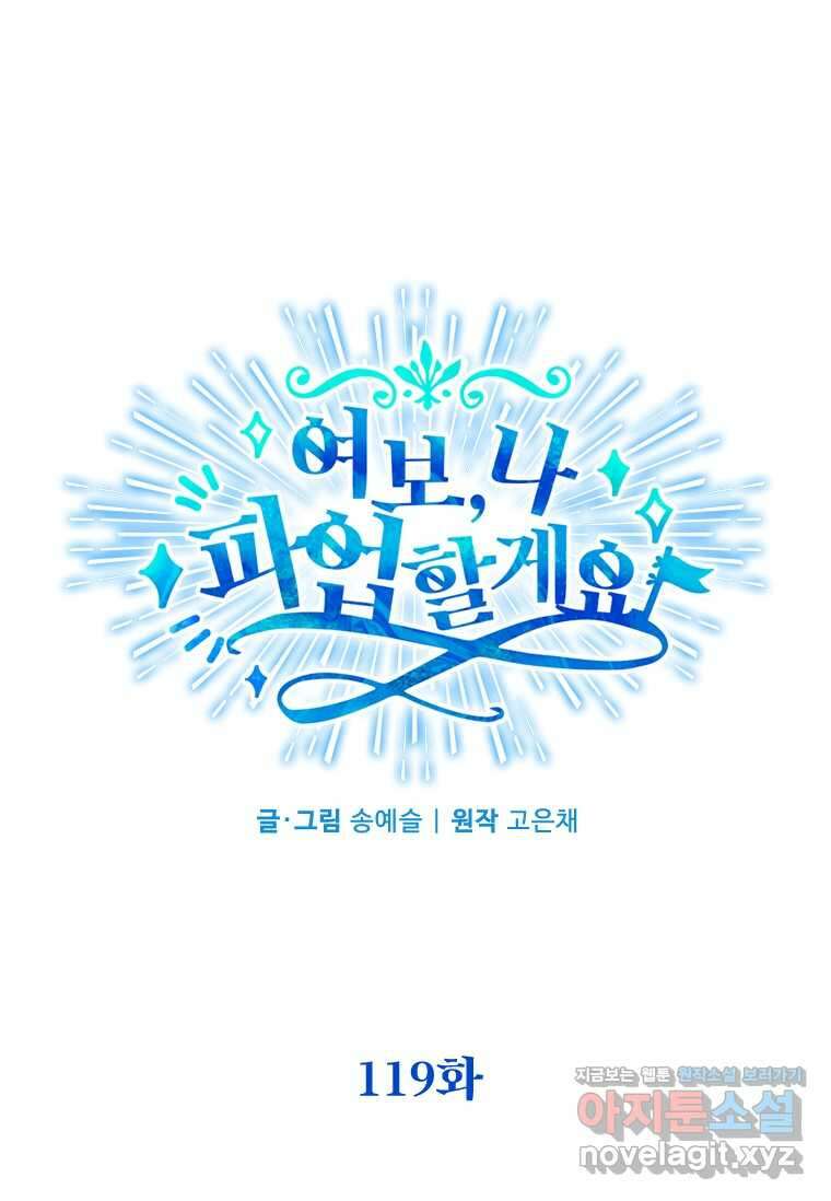 여보, 나 파업할게요 119화 15