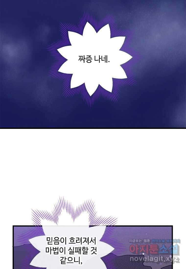 여보, 나 파업할게요 119화 18