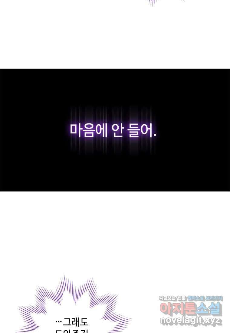 여보, 나 파업할게요 119화 22