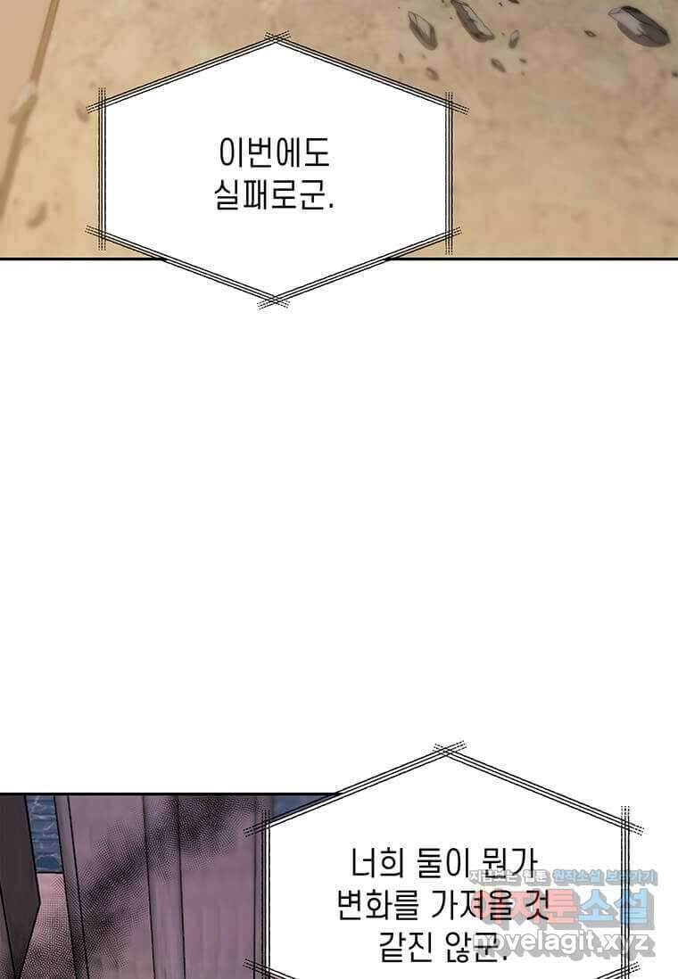 내 행운은 만렙이다 124화 4
