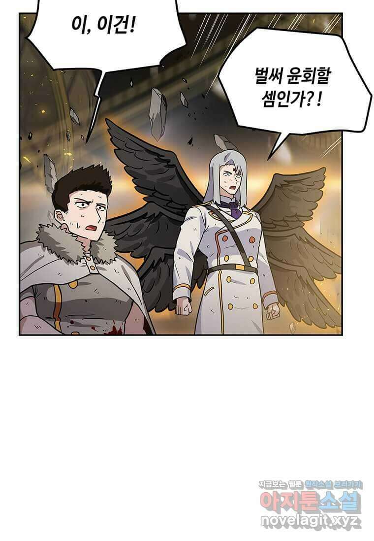 내 행운은 만렙이다 124화 14