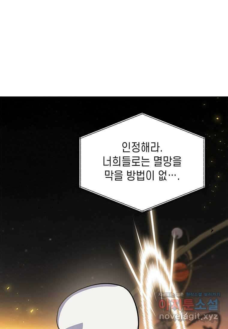 내 행운은 만렙이다 124화 15