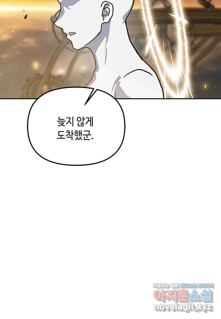 내 행운은 만렙이다 124화 16