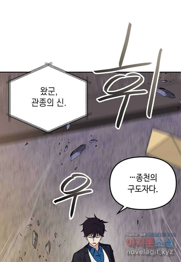 내 행운은 만렙이다 124화 19