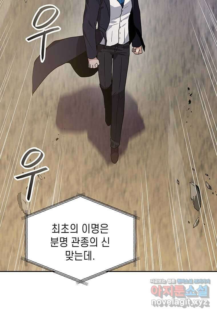 내 행운은 만렙이다 124화 20