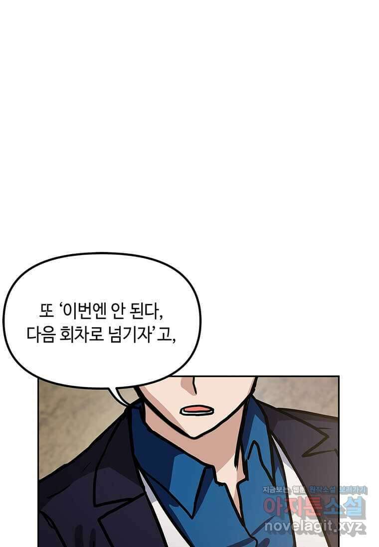 내 행운은 만렙이다 124화 21