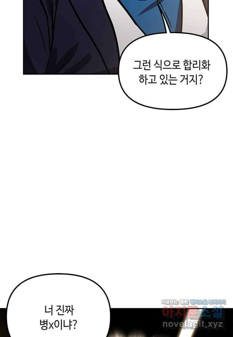 내 행운은 만렙이다 124화 22