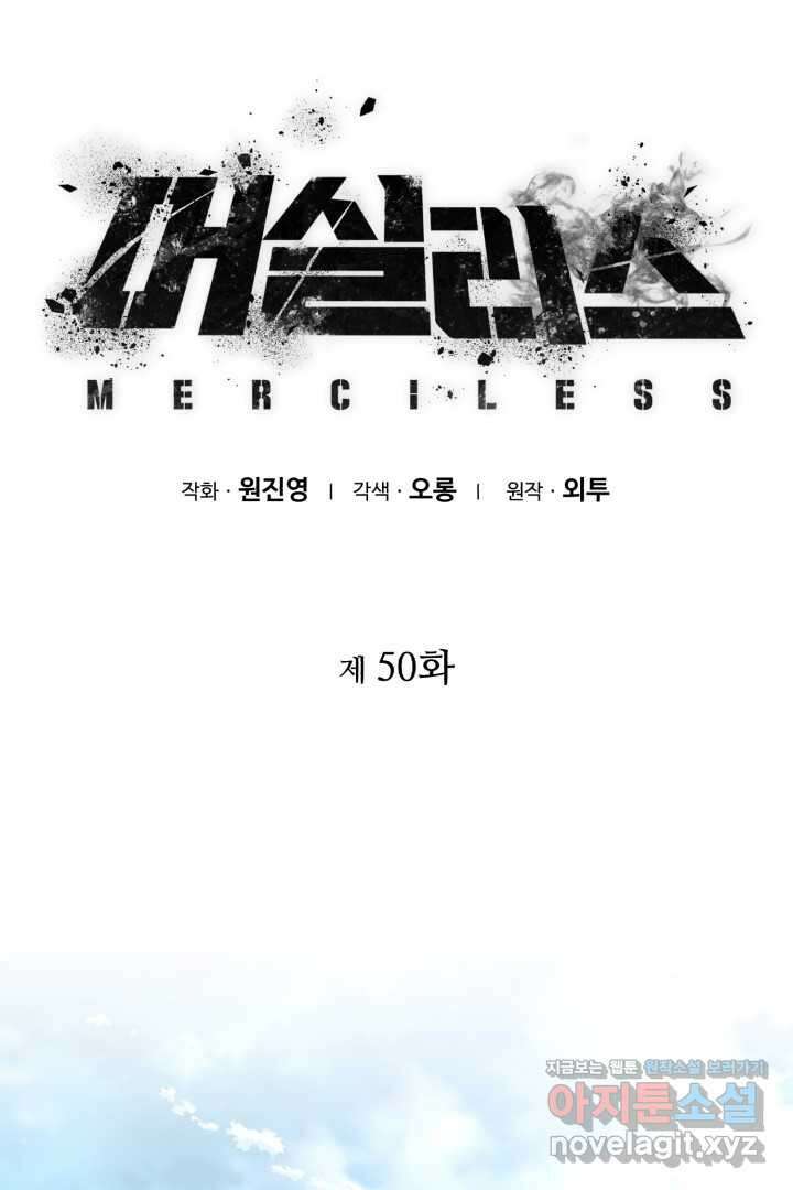 머실리스 50화 (완결) 13