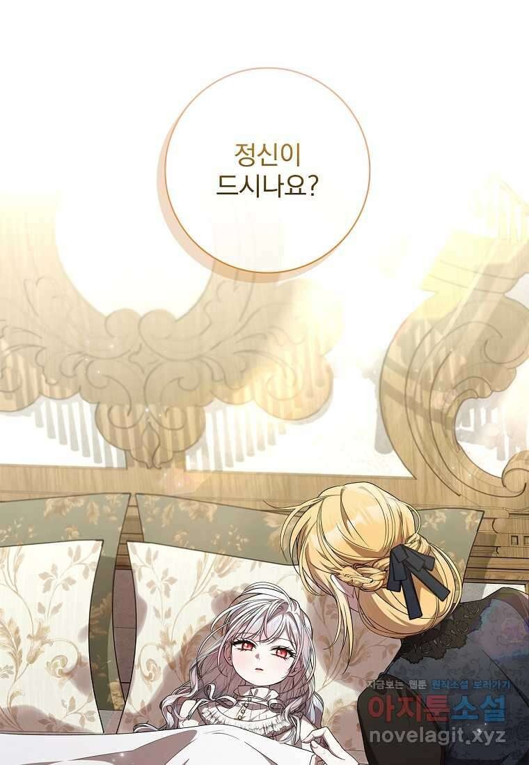악당 아빠를 입양했다 60화 5