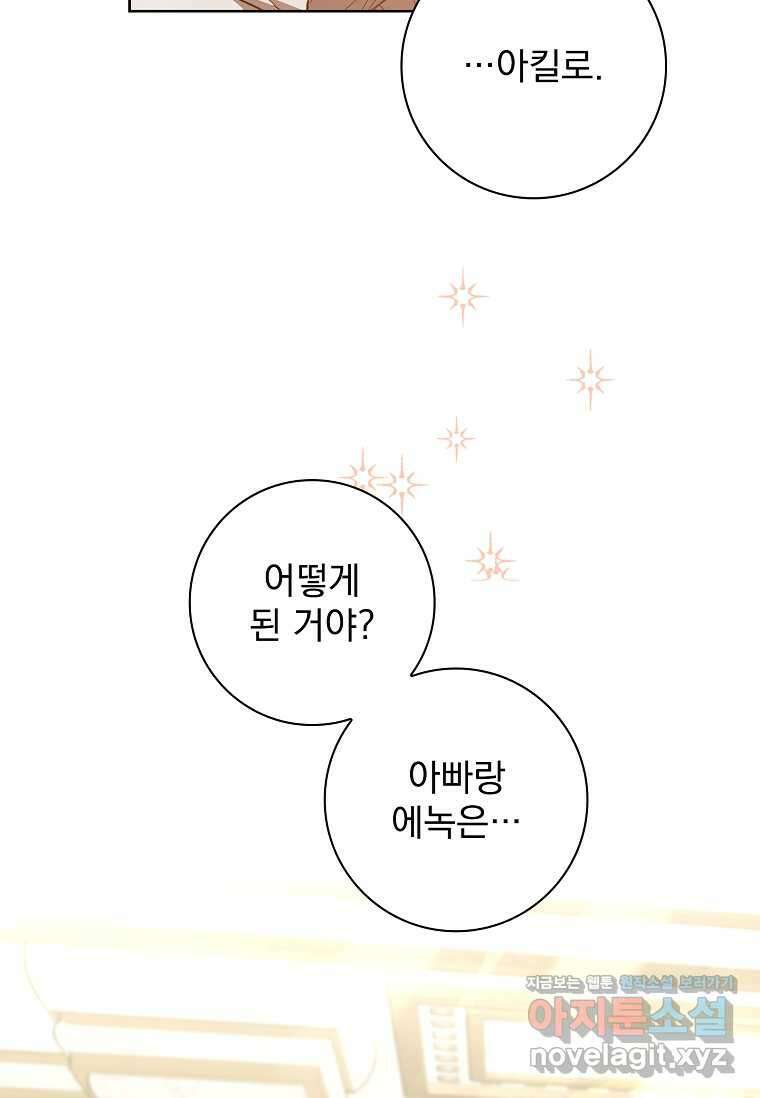 악당 아빠를 입양했다 60화 8