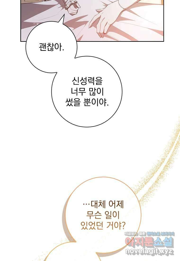 악당 아빠를 입양했다 60화 13