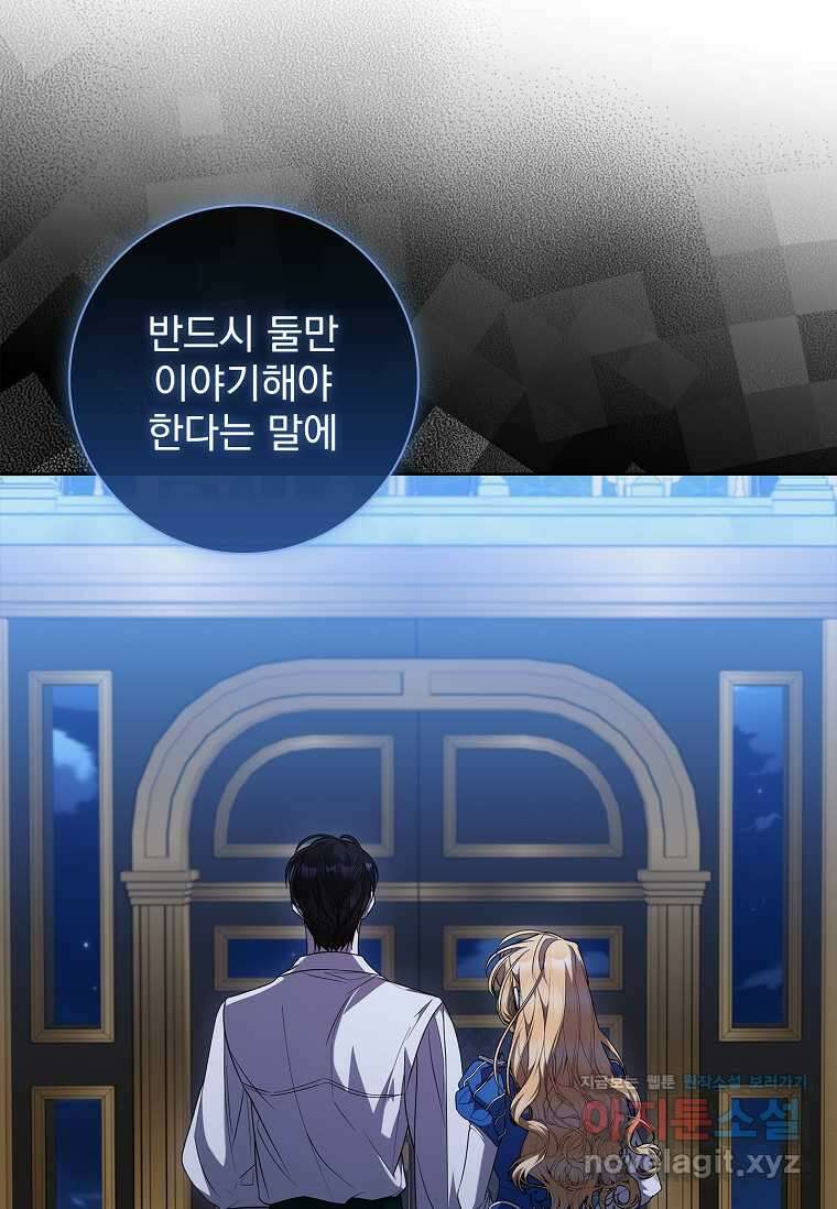 악당 아빠를 입양했다 60화 17