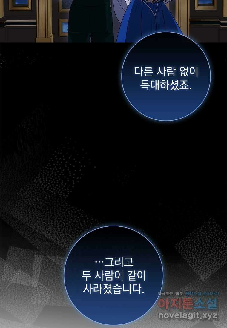 악당 아빠를 입양했다 60화 18
