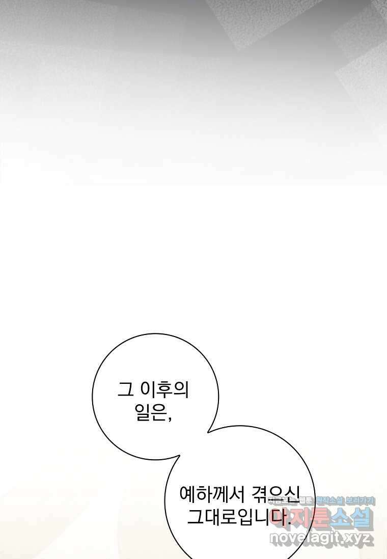 악당 아빠를 입양했다 60화 19