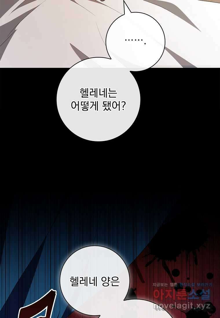 악당 아빠를 입양했다 60화 21