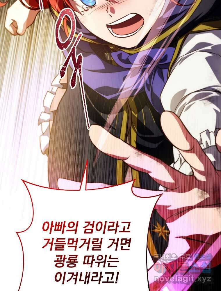 내 아버지의 아들을 찾아서 98화 9