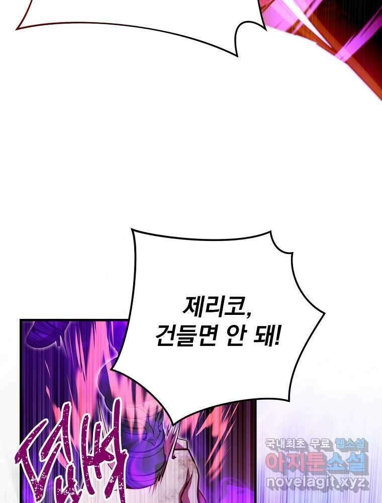 내 아버지의 아들을 찾아서 98화 10