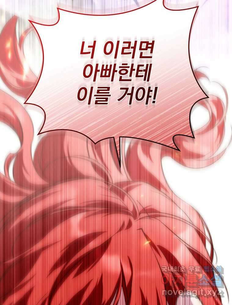 내 아버지의 아들을 찾아서 98화 14