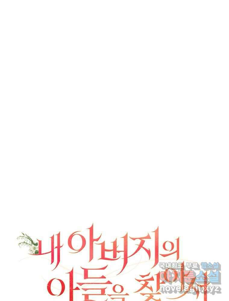 내 아버지의 아들을 찾아서 98화 17