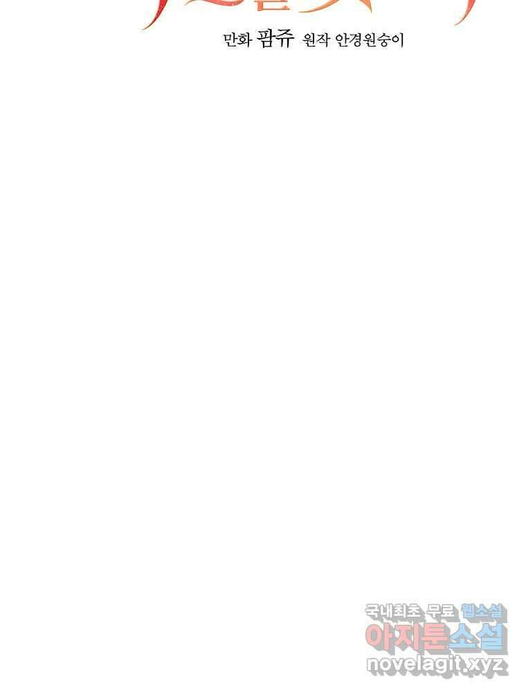 내 아버지의 아들을 찾아서 98화 18