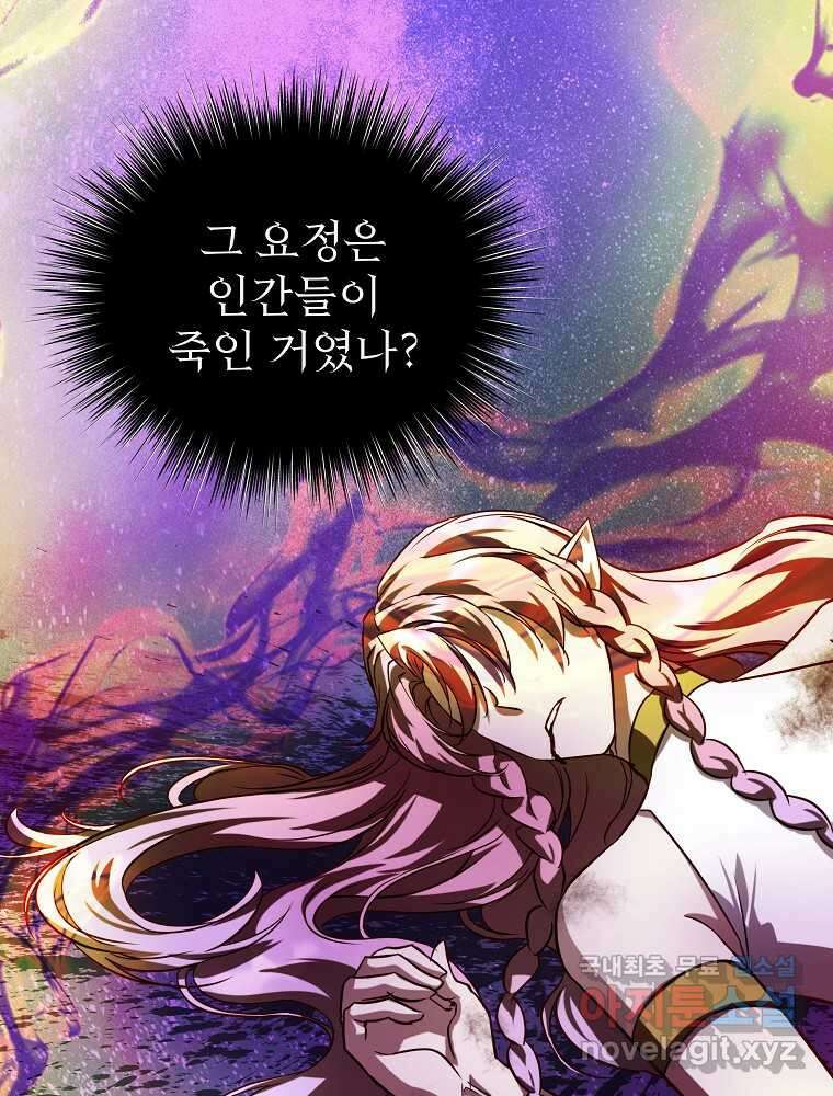 내 아버지의 아들을 찾아서 98화 24