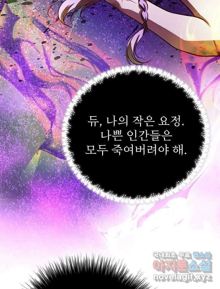 내 아버지의 아들을 찾아서 98화 25