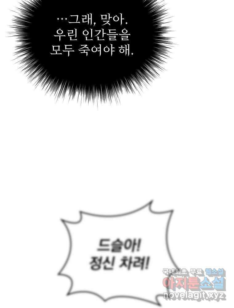 내 아버지의 아들을 찾아서 98화 26