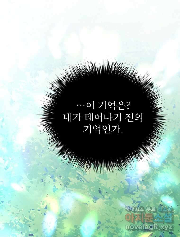 내 아버지의 아들을 찾아서 98화 28