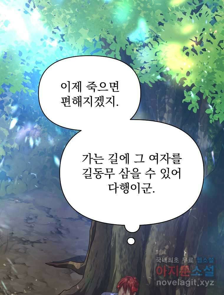 내 아버지의 아들을 찾아서 98화 29