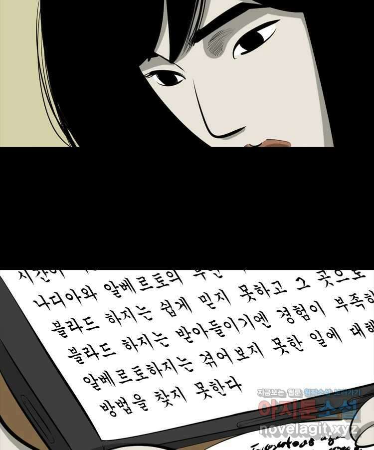 옆집 이방인 114화 3