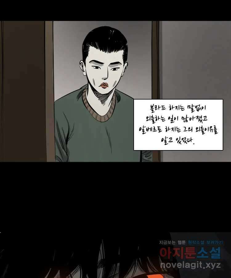 옆집 이방인 114화 6