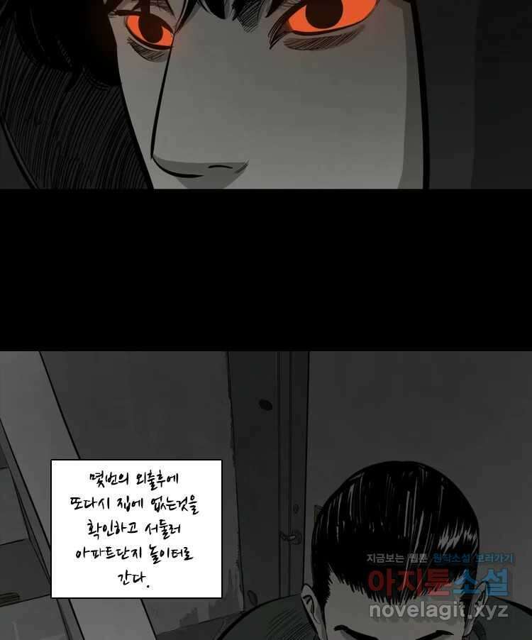 옆집 이방인 114화 7