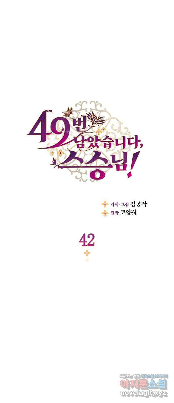 49번 남았습니다, 스승님! 42화 1