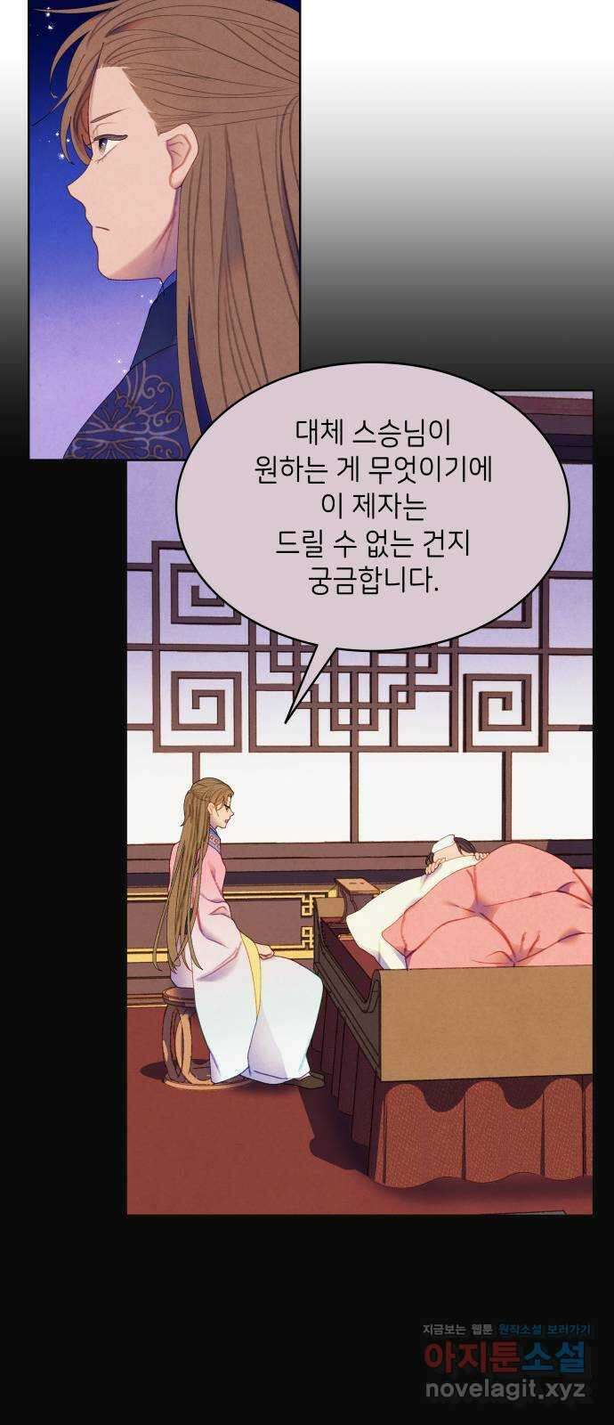 49번 남았습니다, 스승님! 42화 4