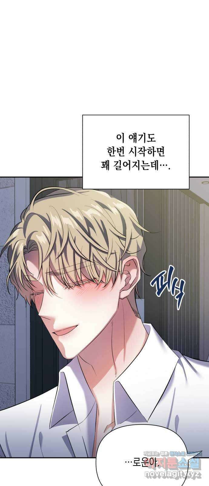 연애고수 if 외전. 완벽이란 영원한 사랑임을 (2) 2