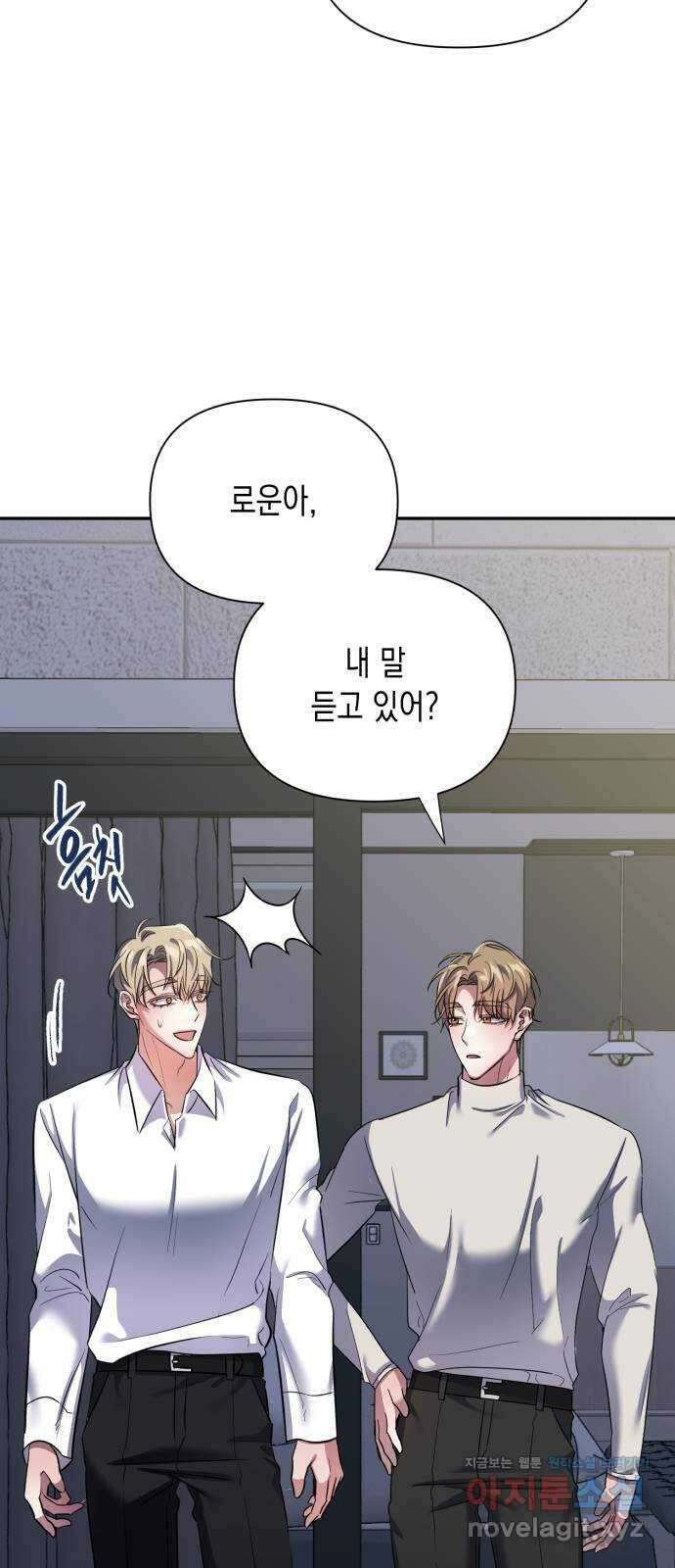 연애고수 if 외전. 완벽이란 영원한 사랑임을 (2) 3