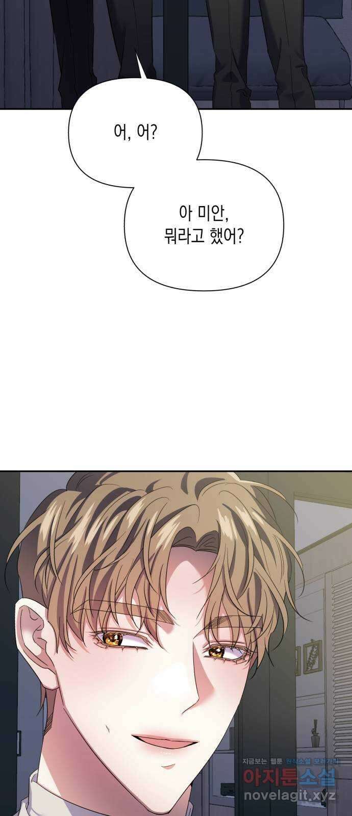 연애고수 if 외전. 완벽이란 영원한 사랑임을 (2) 4